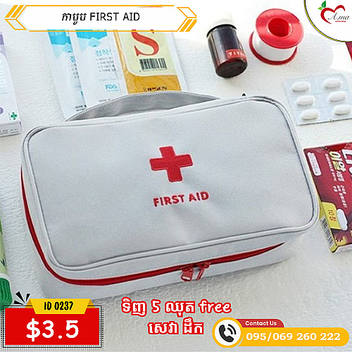 កាបូប FIRST AID